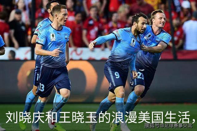 刘晓庆和王晓玉的浪漫美国生活，这幸福简直溢出来了！